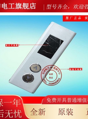 杭西X奥电梯ORA4040FXX00-4AS外呼盒HPIB430VOVJB-1XO液晶外呼召