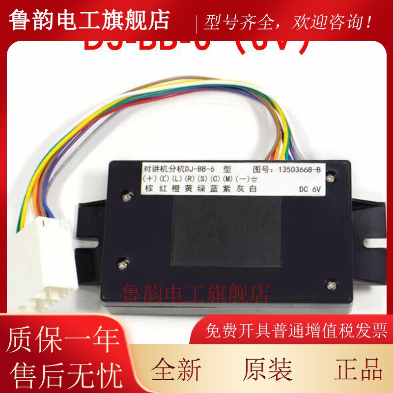 日立轿厢对讲13503668-A/B分机话机24V电梯6V内置副机DJ-BB-24/6
