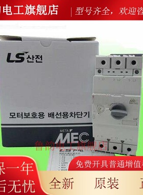 韩国LG LS产电MMS-100S 75A 90A 80-100A马达 电动机保护断路器
