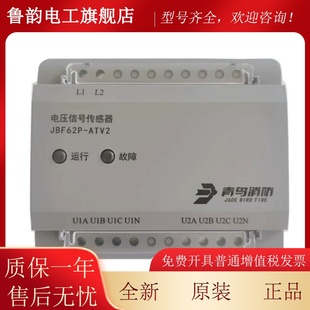 北大青鸟JBF62P-ATV2电压信号传感器 青鸟62系统 消防电源监控