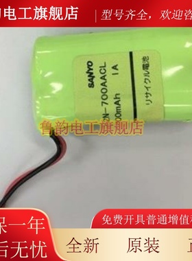 全新原装SANYO三洋电池组 2N-700AACL 2.4V 700mAh 带插头 可充电