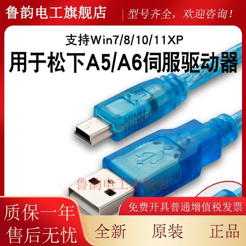 适用AFPX松下A5/A6伺服驱动器程式设计电缆 USB-MINI口下载连接通