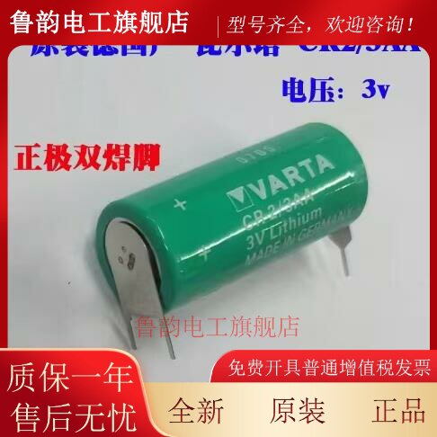 原装德国 VARTA 瓦尔塔 CR2/3AA 3V 工控PLC锂电池 正极带双焊脚
