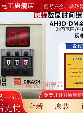 台湾嘉阳CIKACHI数显时间继电器AH3D-DM 220 24 110 380底座