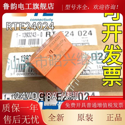 RTE24024 24vdc 8a 8脚 两开两闭 原装进口泰科继电器现货