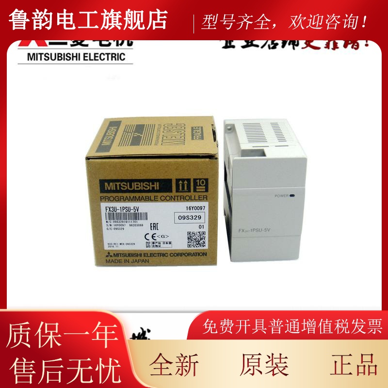 适用三菱PLC电源模块 FX3U-1PSU-5V FX5-1PSU-5V正品联保