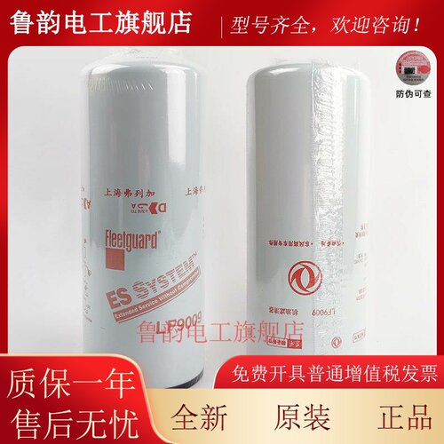 上海弗列加LF9009货车适配东风天龙机油滤芯康明斯引擎机滤芯格