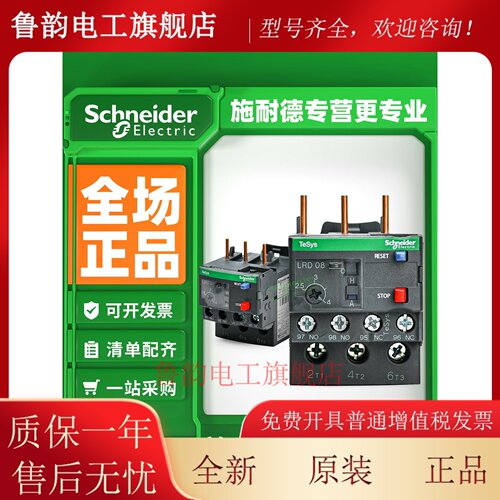 施耐德热继电器过载LRD08C/10C/16C/20C/22C过载保护06/14接触器
