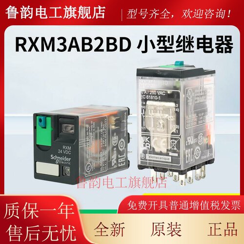 施耐德小型中间电磁继电器RXM3AB2BD/3AB2P7/B7/F7/FD/E7/ED/J/MD