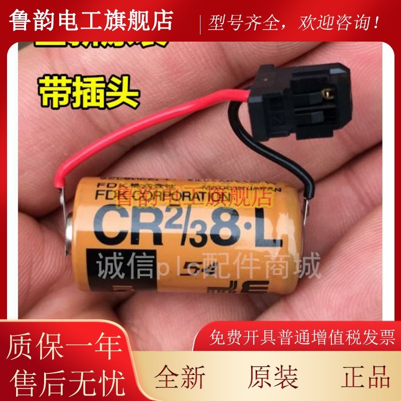 富士FUJI CR17335 3V 1750mAh 带插头工控PLC锂电池 CR2/38.L现货