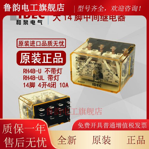 进口正品 和泉 IDEC 中间继电器 RH4B-U AC220V 14脚 RH4B-UL