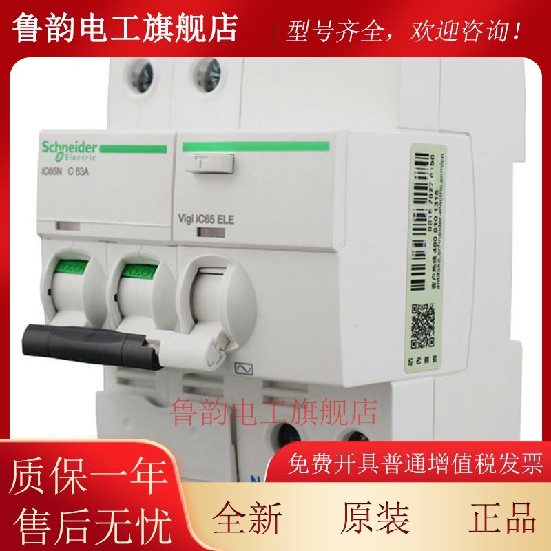 施耐德空气开关带漏电保护器A9断路器IC65漏电总开2P40A空开4P63A