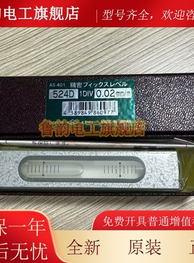 现货AS401 AS402 AS403日本大菱OBISHI精密小型水平仪 524D 0.02