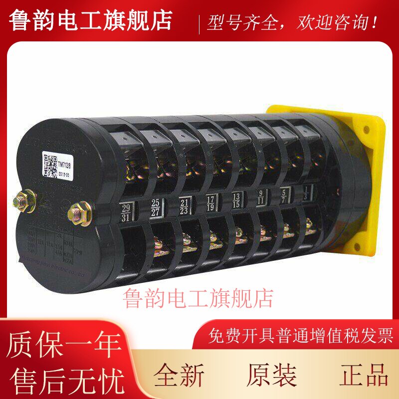 万能转换开关 电容柜切换开关 LW5D-16 TM705/5 TM707/7 TM712/8