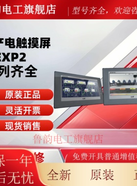 LS产电人机界面eXP2-0400D/0500D/0502D/0700D/0701D/0702D/1000D