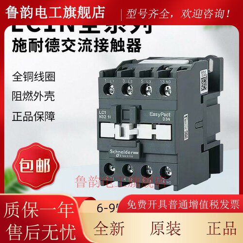 施耐德交流接触器原装正品LC1N0910 1210 1810 2510 3210 LC1N40