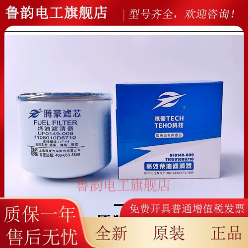UF0149-009柴油滤清器1105010D6710燃油滤F1050-000 1105010E5234