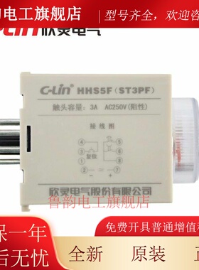 欣灵时间继电器 HHS5F (ST3PF) 10S/30S/60S/180S DC24V/AC220V