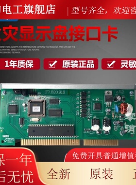 海湾GST-INET-01火灾显示盘接口卡 485通讯板 F7.820.916层显卡联