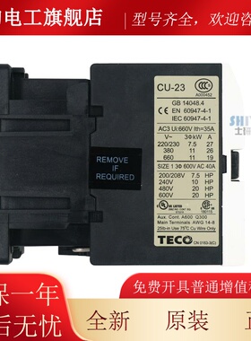 原装正品 台安TECO交流接触器CU-b23 22 0V380V A1aDGT1 假一3赔
