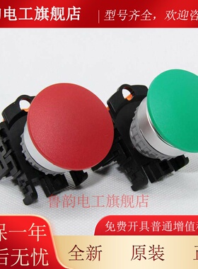 TEND天得22mm蘑菇头按钮开 关TN2BMG-1A红色绿色TN3BMR-1B大头按