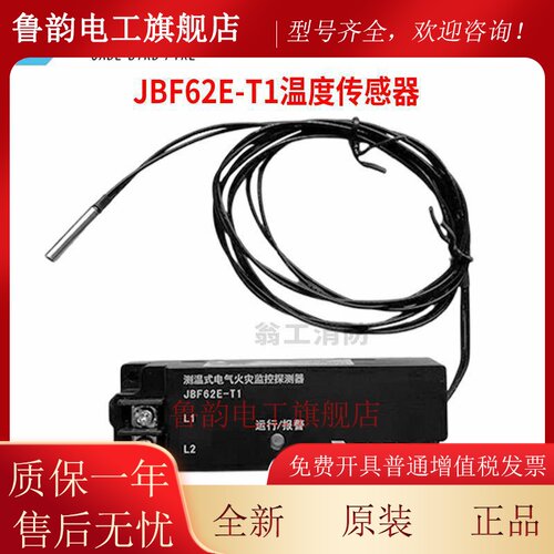 北大青鸟测温式电气火灾监控探测器 JBF62E-T1青鸟温度传感器