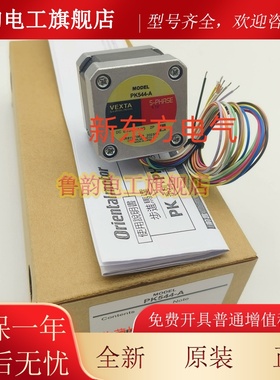 原装正品东方VEXTA电机马达PK544A*B*NA*NB*NAW*NBW*PMA*PMB*
