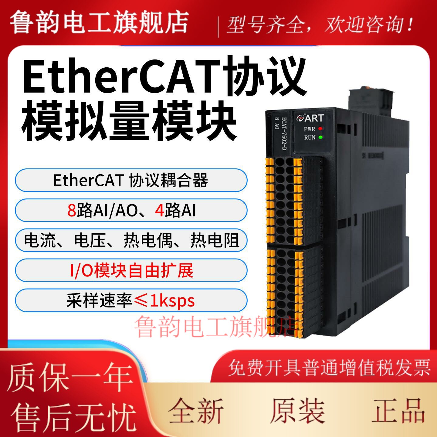 阿尔泰EtherCAT总线远程IO模块系列抗干扰数字量温度模拟量采集图片