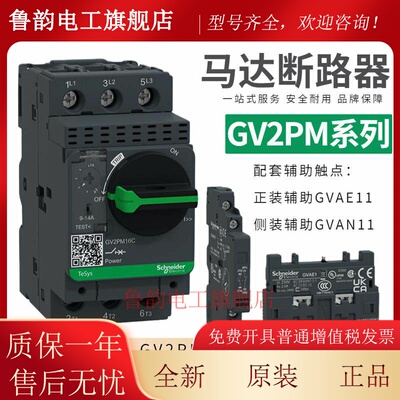 正品施耐德马达保护器GV2-PM10C马达断路器06C08C12C14C16C/07C