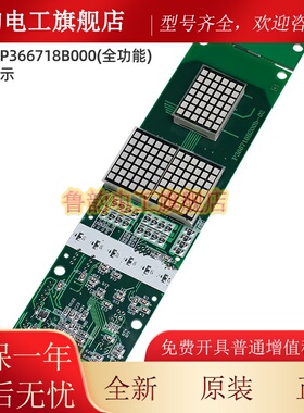 三菱电梯外呼显示板P366718B000G01 G02 G06 G106 G102全功能全新