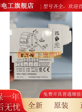 伊顿穆勒NHI21-PKZ0 两开一闭触点，适用于马达保护断路器