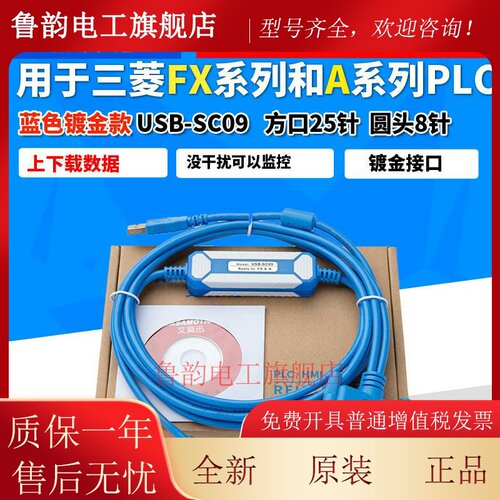 艾莫迅适用三菱FX/1N/2N/2S/A系列PLC编程电缆数据下载线USB-SC09