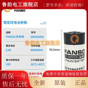 孚安特ER26500H 3.6V锂电池 智能水表PLC工控机床LS26500 LSH14