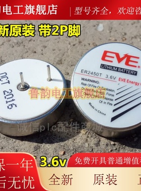 包邮全新原装 亿纬锂能EVE ER2450T 3.6V锂电池 汽车胎压监测电池