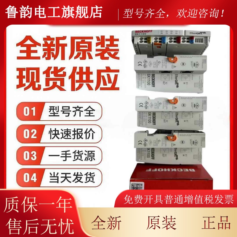 BEC德KOFHF全新国模块EL6002 LE6022 ELCOS6692 EL3058 EL3064