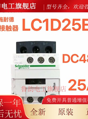 进口原装正品施耐德直流接触器LC1D25EL DC48V。 25A。低功耗