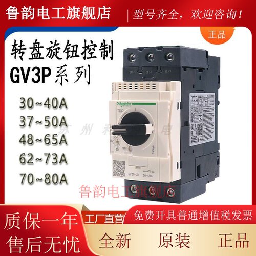 施耐德GV3P40 GV3P50 GV3P65 GV3P73 GV3P80马达断路器马达保护
