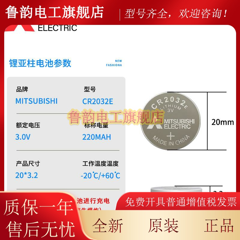 三菱CR2032E纽扣电池3V体重称电子电视遥控器电池电脑主板车钥匙