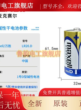 maxell LR20D 1.5V D型发那科机器人电池A98L-0031-0005燃气灶1号