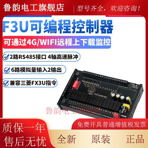 艾莫迅国产兼容三菱FX3U PLC可程式设计控制器工控板F3U-L32MT/MR