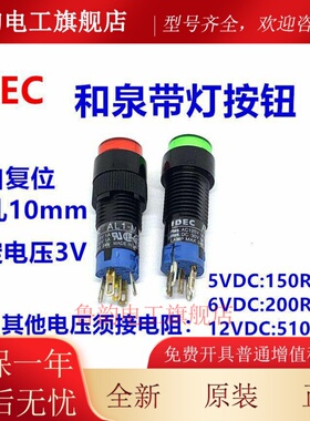 IDEC正品和泉AL1-M AL1M-M11G M11R绿色5脚W Y覆位带灯按钮开关
