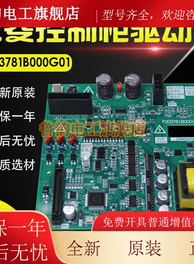上海三菱电梯控制柜驱动板P203781B000G01凌云控制柜主板全新原装
