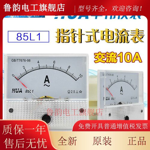 华伟HUA电流电压表85L1 5A 10A 20A 30A 50A 50/5 450V指针式