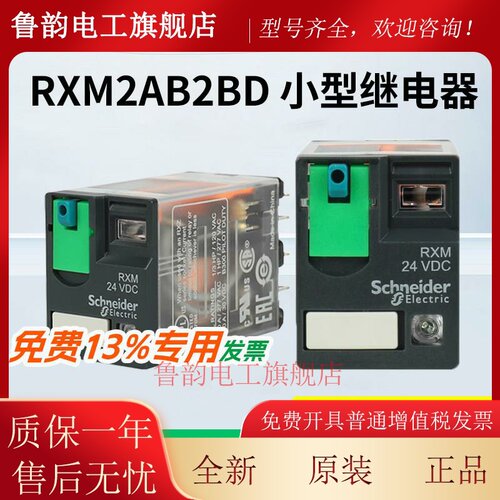 施耐德小型中间电磁继电器RXM2AB2BD/2AB2P7/B7/F7/FD/E7/ED/JD