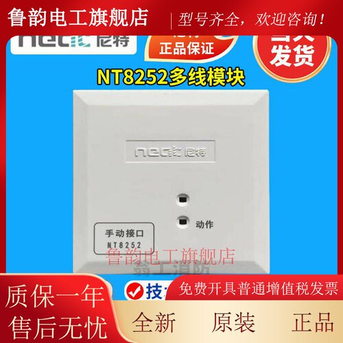 秦皇岛尼特手动接口模块 NT8252多线模块 尼特多线模块