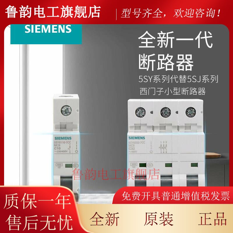 西门子小型断路器5SY6332-7CC空气开关 1P/2P/3P/4P 16A20A32A63A