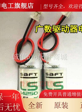 广数驱动器电池 GH2000系列驱动器电池VARTA ER1/2AA 3.6V1200mAh