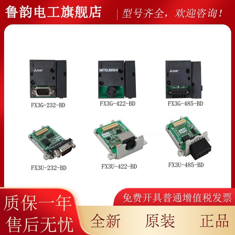 三菱PLC模块通讯板FX3U-485-BD 422BD 232BD/FX3G-CNV-BD ADP