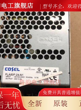 全新原装正品 COSEL 科索开关电源PLA50F-15-N1 PLA50F-24-N1