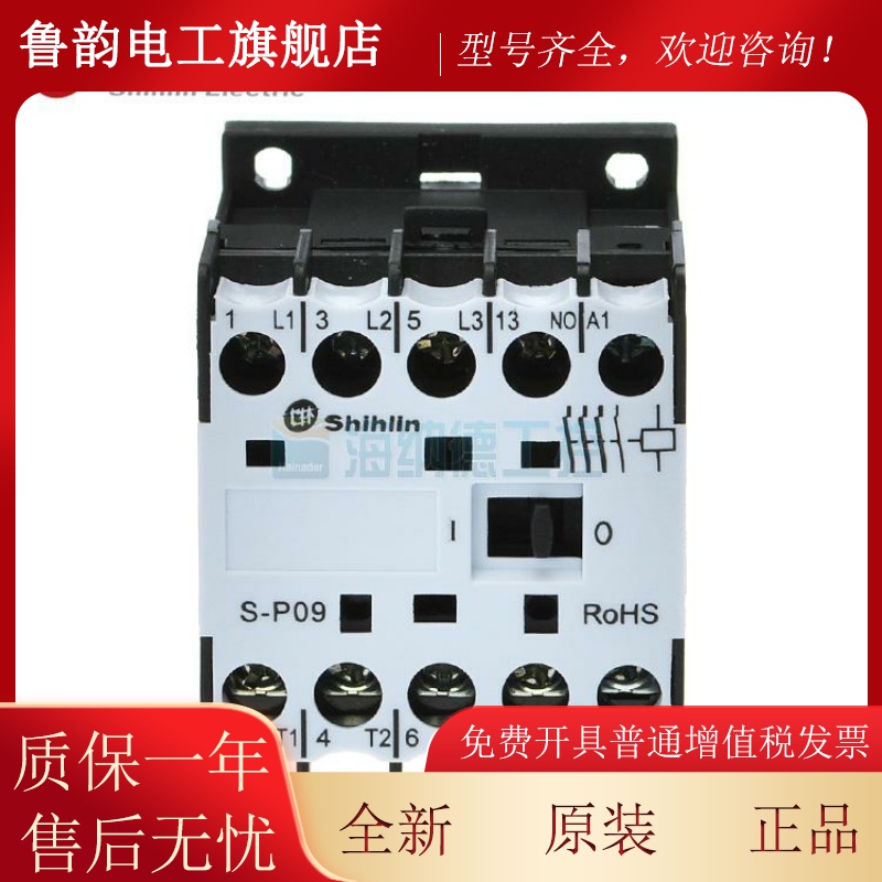 原装正品 林士交触流接器 S-CZS9P09 士林 接触器 SP0 SD-P09